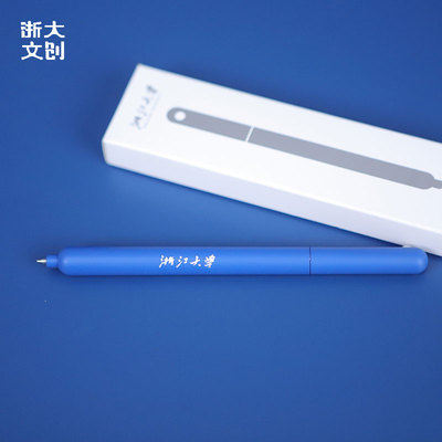 浙大文创自洁转动笔色入