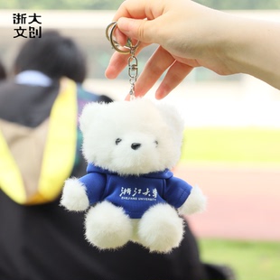 【浙大文创】浙江大学小熊挂件