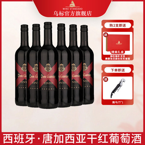 干红葡萄酒乌标红酒西班牙进口