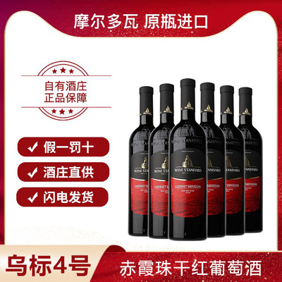 乌标红酒赤霞珠葡萄酒摩尔多瓦