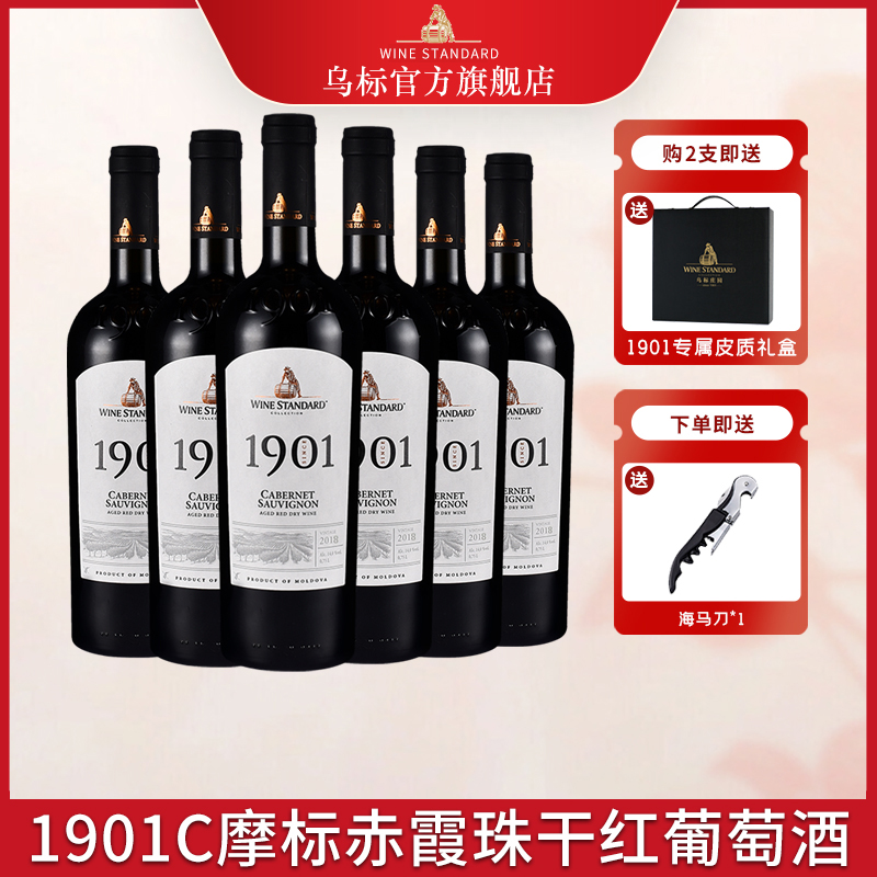 摩标1901C赤霞珠摩尔多瓦红酒