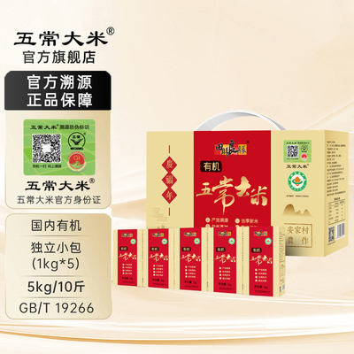 五常大米有机东北大米礼盒