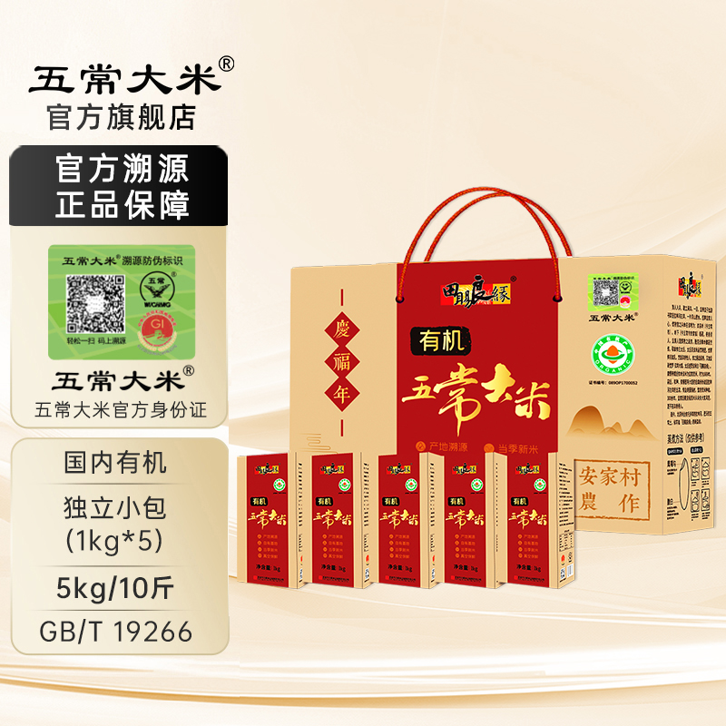 五常大米有机东北大米礼盒