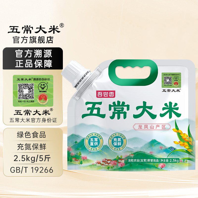 五常大米原粮稻花香2号2.5kg