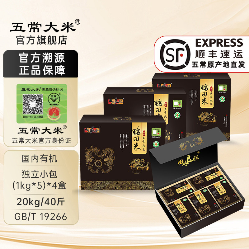 五常大米官方溯源田赐良缘当季新米节日送礼生态鸭田米礼盒装20kg,粮油调味/速食/干货/烘焙,大米,淘宝优惠券,粉丝福利购,淘宝优惠卷