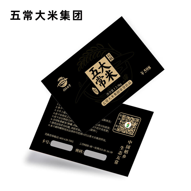 五常大米官方溯源 五常大米集团出票年货有机礼盒兑换礼品卡,粮油调味/速食/干货/烘焙,米面杂粮提货券,淘宝优惠券,粉丝福利购,淘宝优惠卷