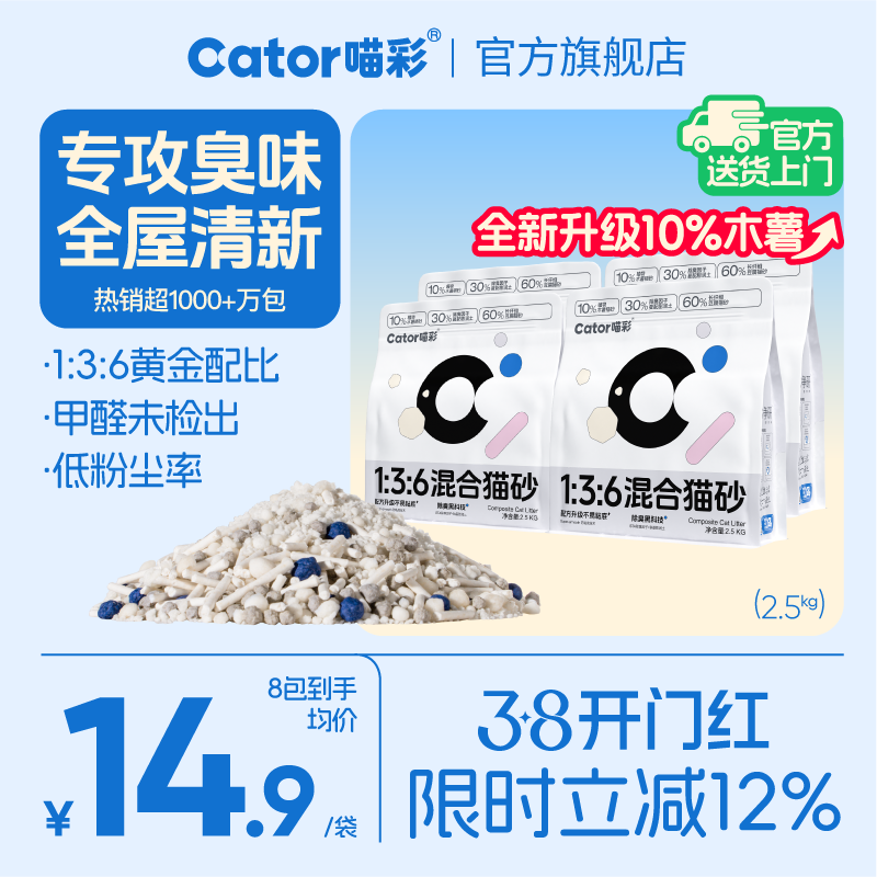 Cator喵彩除臭木薯豆腐混合植物猫砂膨润土无尘防臭去尿味包邮