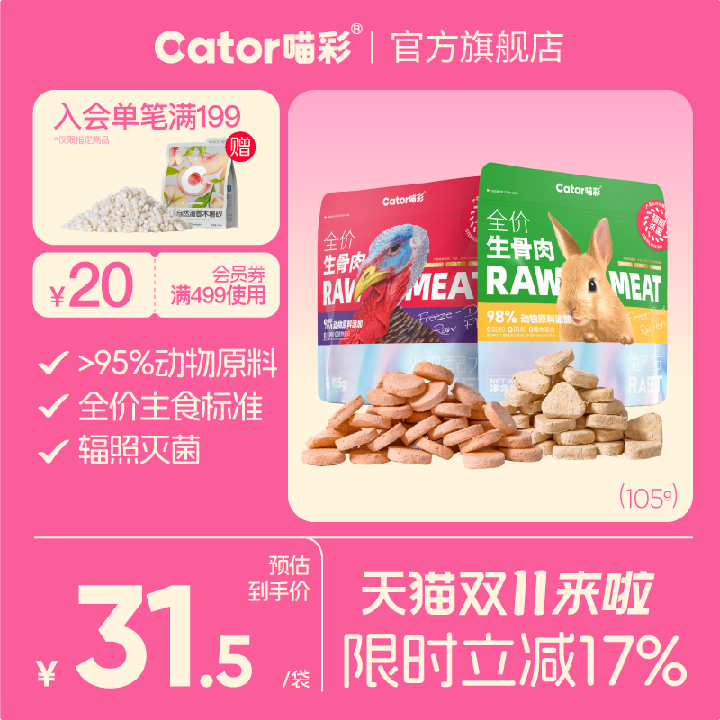 8:1:1配方 全价生骨肉 兔肉火鸡口味