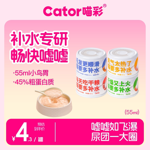 Cator喵彩猫咪营养补水奶汤罐猫罐头零食成幼猫湿粮美毛55g/罐