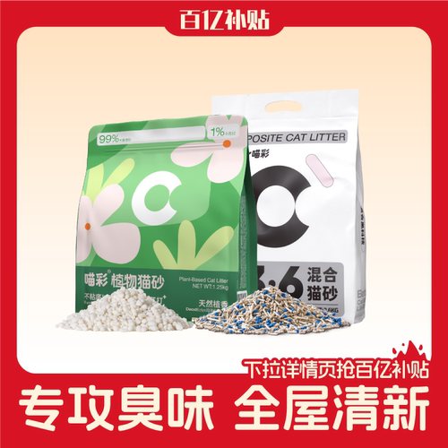 Cator喵彩除臭木薯豆腐混合植物猫砂膨润土低尘防臭包邮