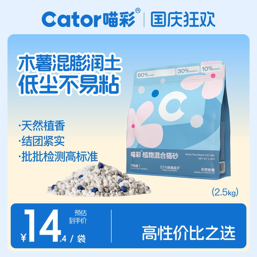 喵彩植物木薯混合砂不易粘底