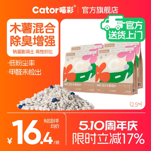 喵彩植物豆腐砂混合不易粘底猫砂