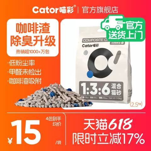 Cator/喵彩 猫砂 2.5kg