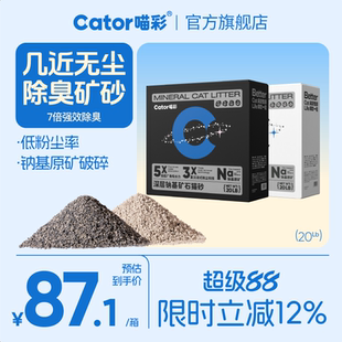 Cator喵彩深层钠基砂矿砂猫砂膨润土低尘天然抑菌除臭20磅9.07kg