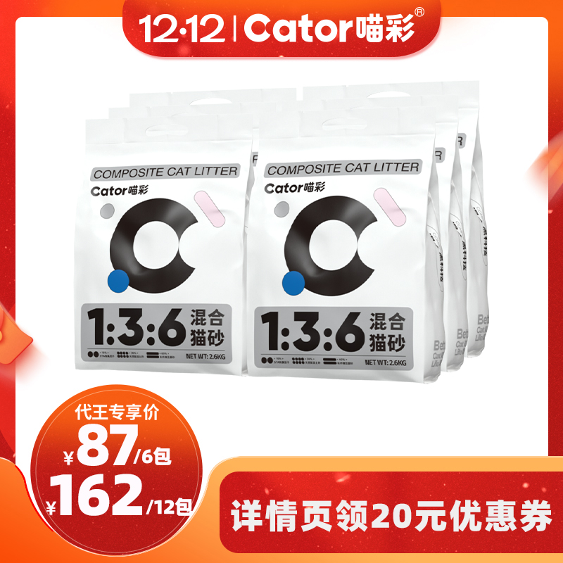 喵彩7倍除臭混合猫砂猫砂