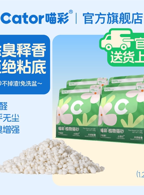 Cator喵彩木薯猫砂豆腐沙低尘除臭喵咪强吸水不易粘底混合膨润土