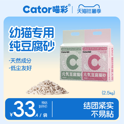 喵彩纯豆腐猫砂低尘幼猫砂2.5kg