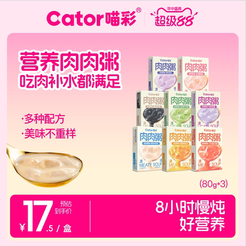 喵彩猫湿粮肉肉粥浓汤补水营养