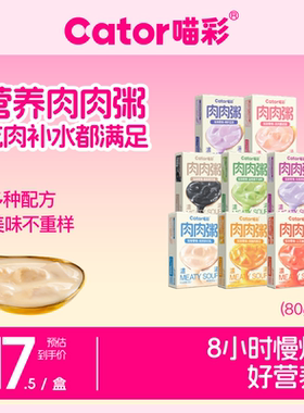 Cator喵彩肉肉粥营养补水汤包成猫幼猫湿粮包浓汤猫猫咪零食