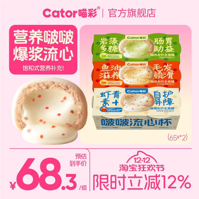 Cator喵彩啵啵流心杯爆浆65g*6杯