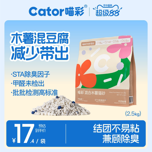 喵彩植物豆腐砂混合不易粘底猫砂