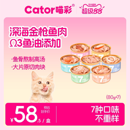 喵彩金枪鱼7种口味猫罐头