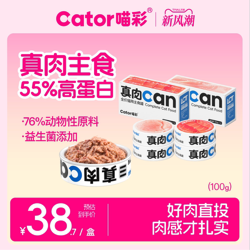 喵彩真肉can主食猫罐头100g*4罐