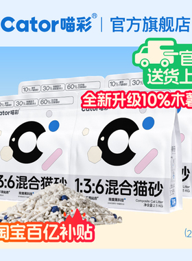 Cator喵彩木薯混合猫砂豆腐砂膨润土不易粘底除臭低尘结团2.5kg