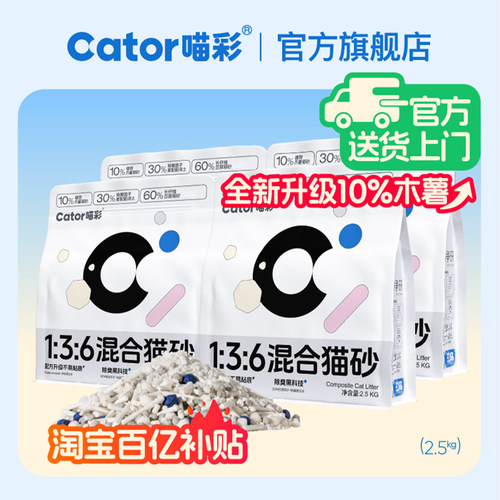 Cator喵彩木薯混合猫砂豆腐砂膨润土不易粘底除臭低尘结团2.5kg