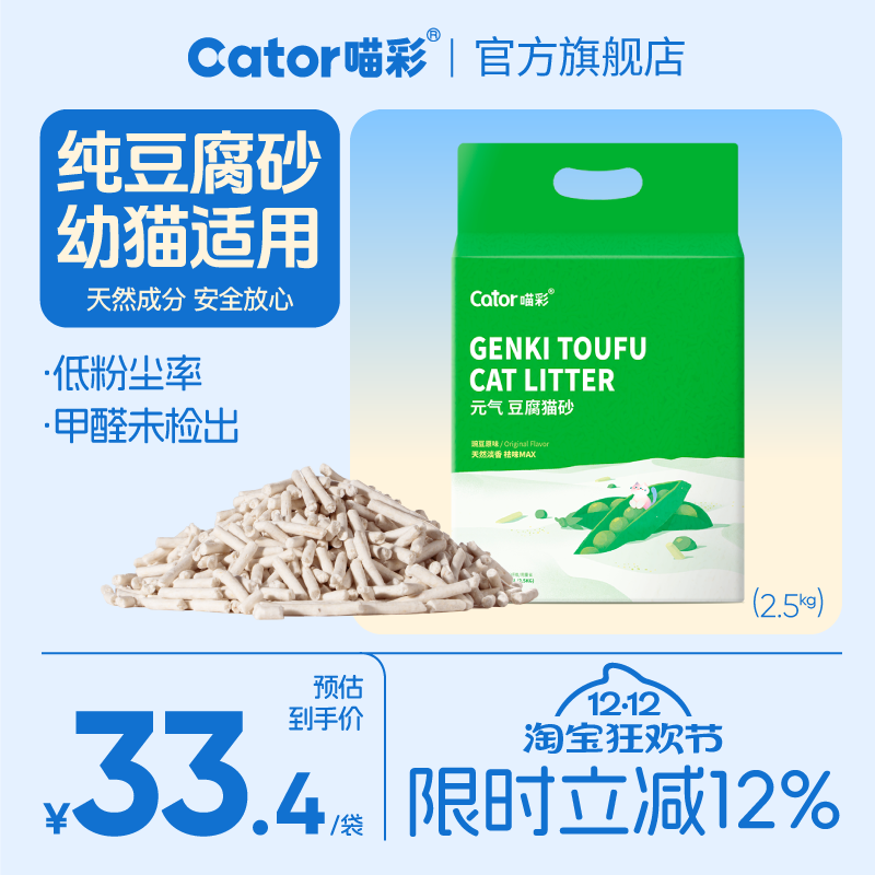 喵彩豆腐猫砂不易粘底2.5kg