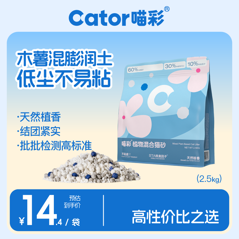 喵彩木薯混合猫砂2.5kg 9.7元 - 86线报