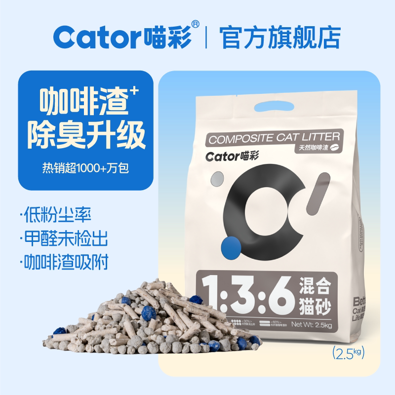 喵彩咖啡豆腐混合砂2.5kg 13.5元 - 折送网