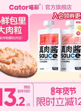 Cator喵彩真肉酱全价主食猫条湿粮包肉泥鸡肉主食罐猫粮100g/包