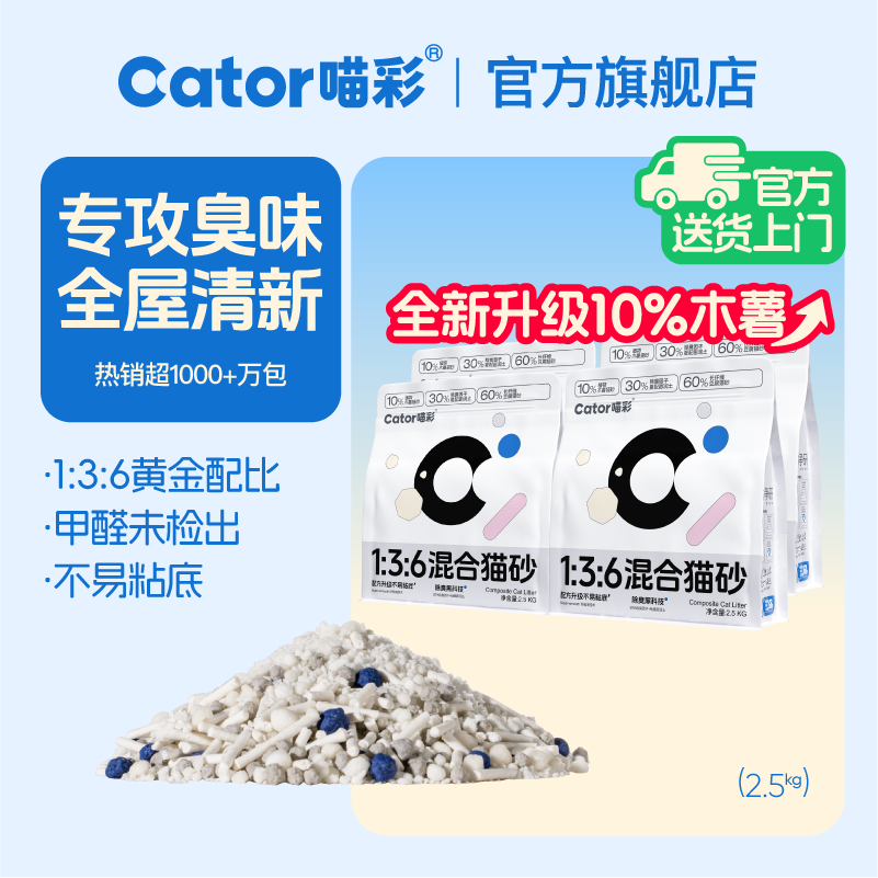 Cator喵彩除臭木薯豆腐混合植物猫砂膨润土无尘防臭去尿味包邮