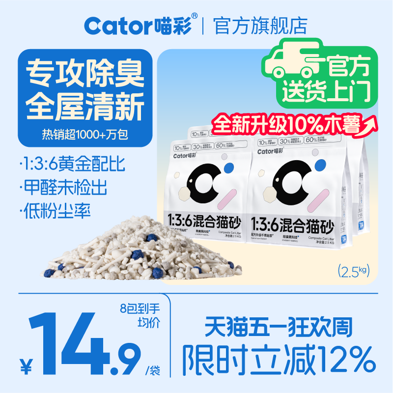 Cator喵彩除臭木薯豆腐混合植物猫砂膨润土低尘防臭去尿味包邮