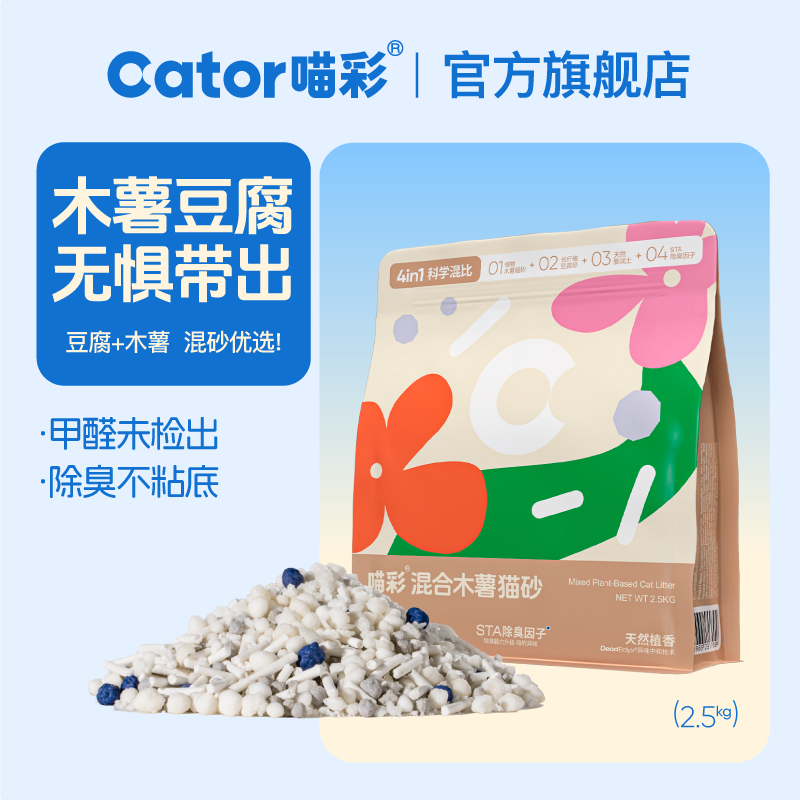 Cator喵彩木薯豆腐膨润土混合猫砂强吸水砂不易粘底低尘2.5kg
