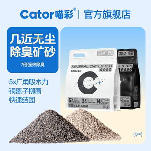 Cator喵彩天然钠基矿砂猫砂超强除臭低尘不易粘底结团快4.08kg