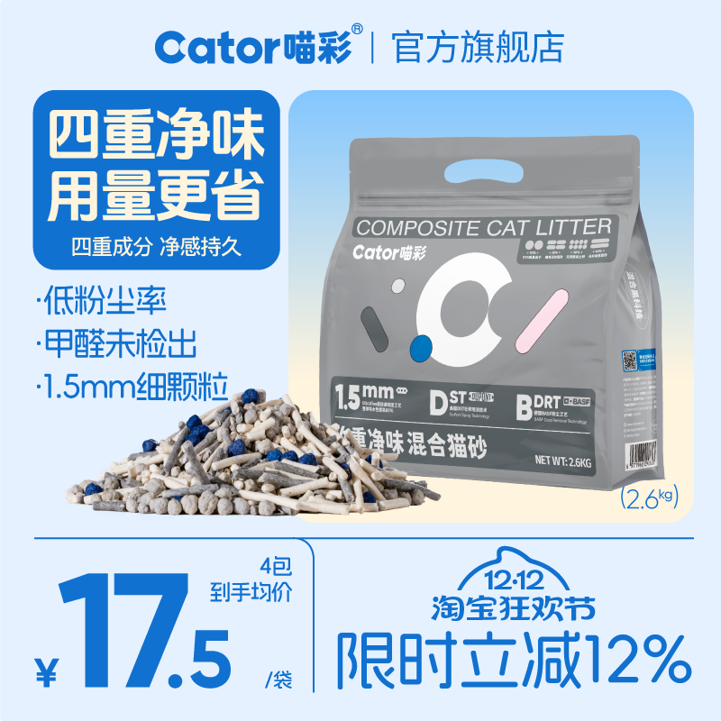 喵彩四重除臭低粉尘混合猫砂