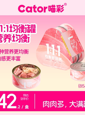 Cator喵彩 1:1:1均衡猫罐头猫咪零食营养湿粮补水汤罐85g*6罐