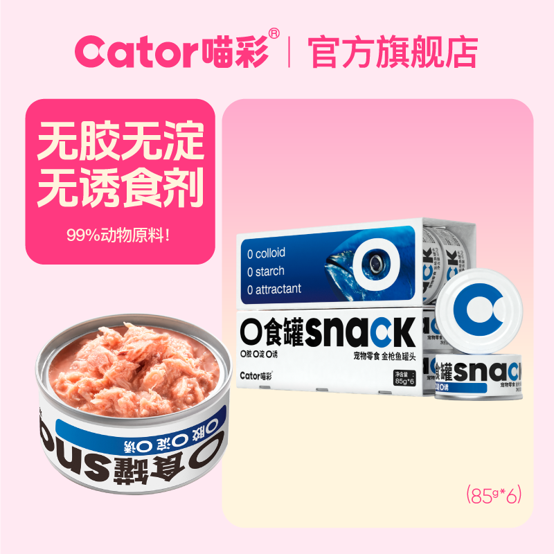 喵彩0食猫罐头湿粮85g*6罐