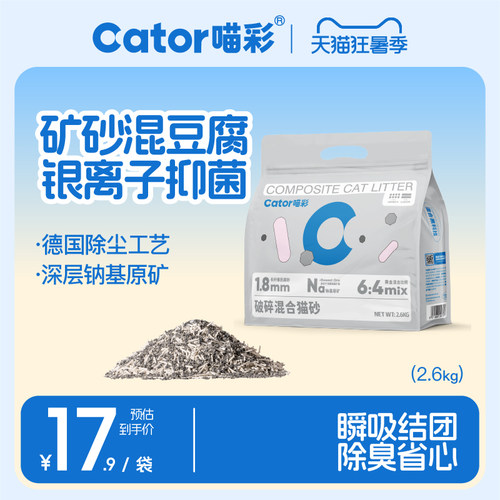 喵彩破碎猫砂超强除臭低尘2.6kg
