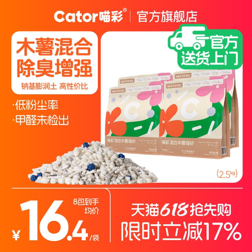 喵彩植物豆腐砂混合不易粘底猫砂