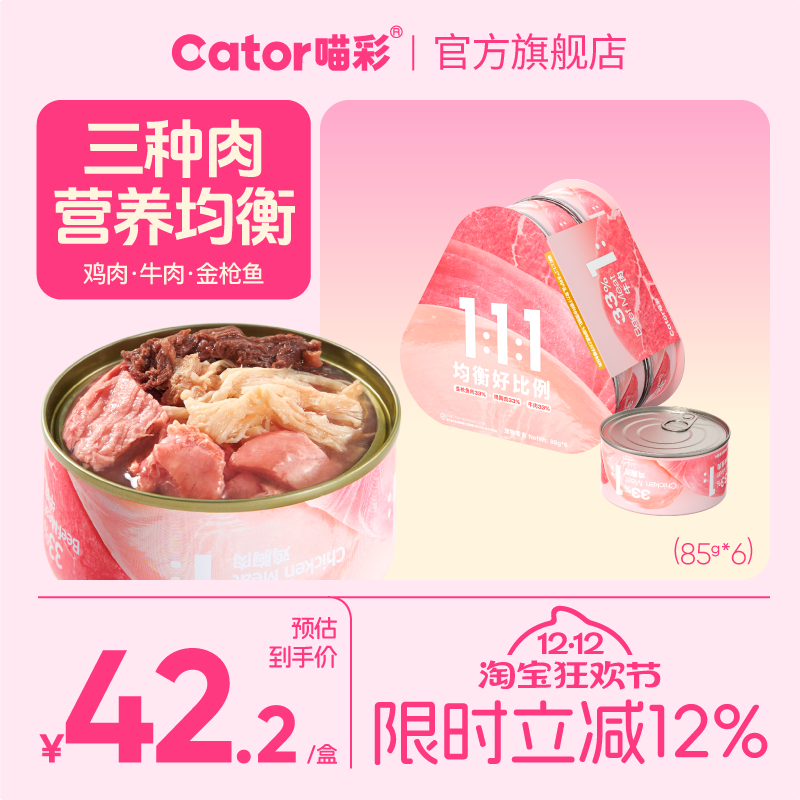 喵彩三种肉营养猫罐头湿粮85g