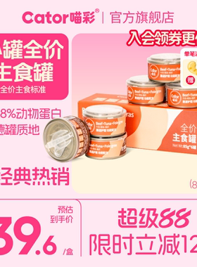 Cator喵彩Mini装全价主食罐猫罐头猫粮营养无谷猫粮湿粮85g