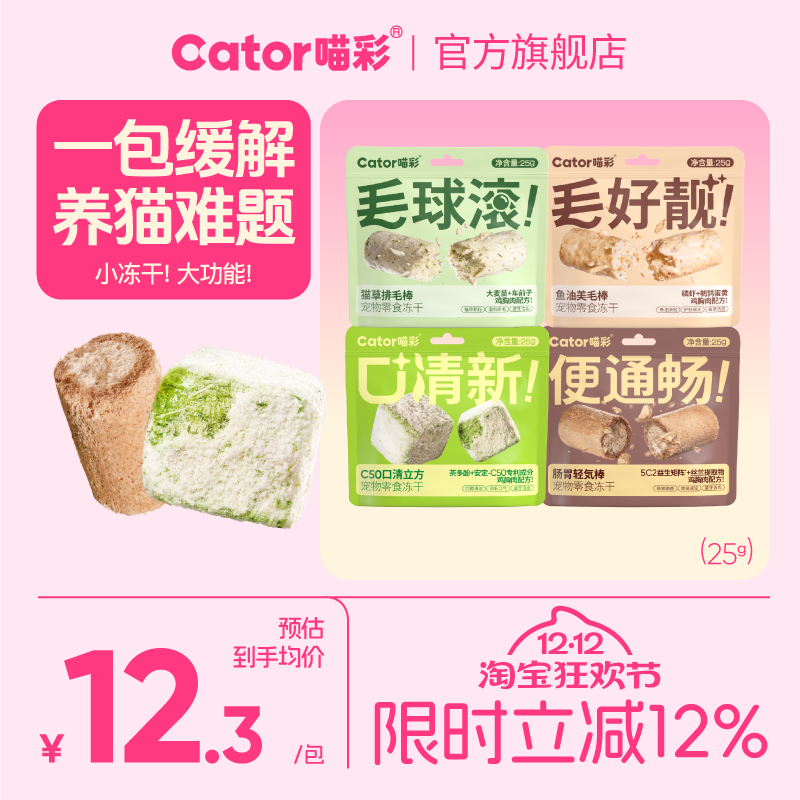 喵彩冻干温和排毛球鱼油美毛25g