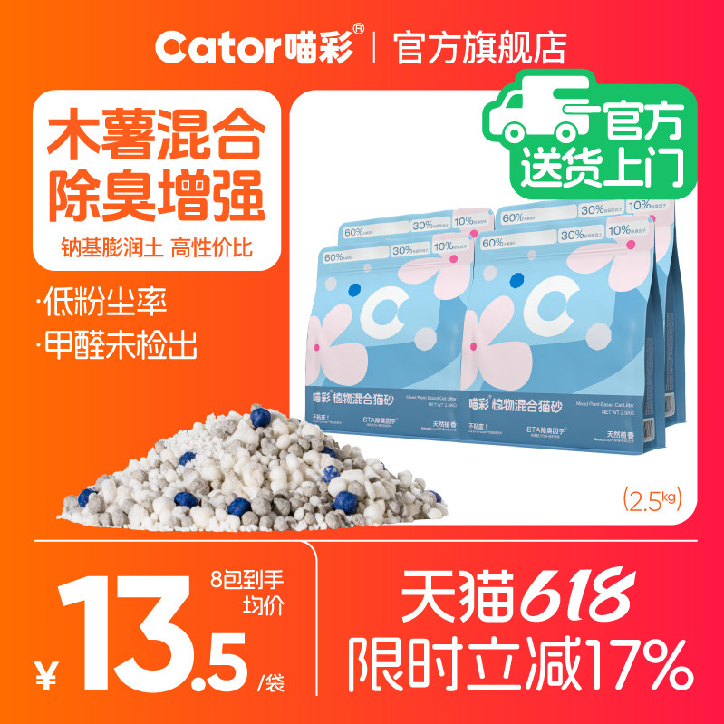 喵彩木薯混合猫砂2.5kg 8.8元 - 86线报