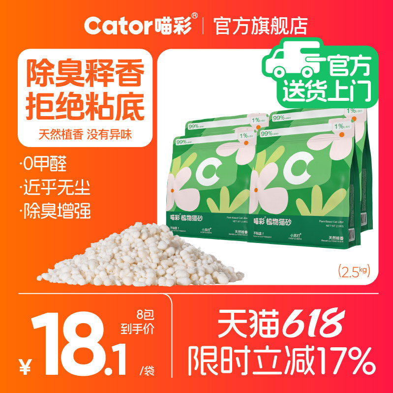Cator喵彩木薯猫砂豆腐沙膨润土除臭矿砂植物除臭结团不易粘底