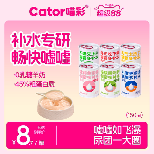 喵彩补水奶汤罐猫罐头150ml