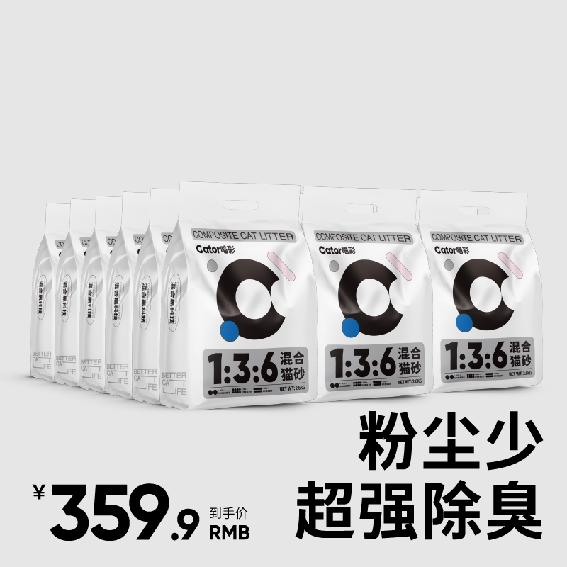 Cator喵彩混合猫砂7倍超强除臭猫咪黑科技低粉尘结团快2.6kg*18包