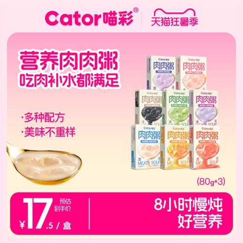 喵彩猫湿粮肉肉粥浓汤补水营养